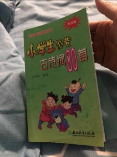 小学生古诗108