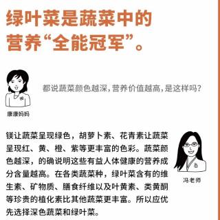 绿叶蔬菜是蔬菜中的营养“全能冠军”