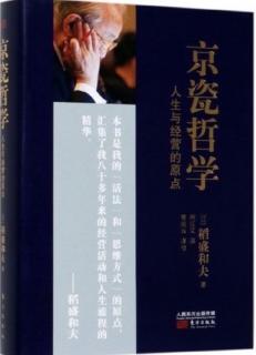 《京瓷哲学》36:乐观构思、悲观计划、乐观实行1