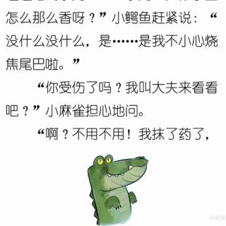 撒谎的小鳄鱼