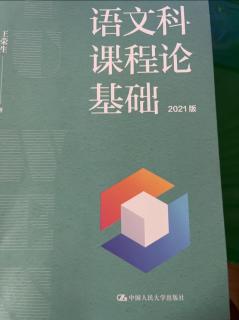 《2.5我国语文教育研究对总取向的纷争及其问题》