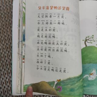 绕口令~分不清是鸭还是霞