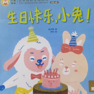 生日快乐，小兔！