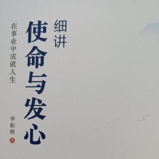 细谈使命与发心，第四章从发心思考，五种发心问题及表现