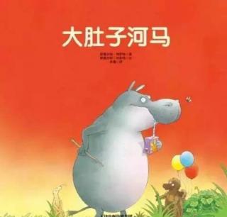 《大肚子河马🦛》