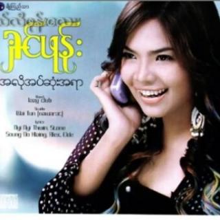 📞တယ္လီဖုန္းေလး📱Vocal..ရွင္ဖုန္း