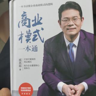 《商业模式》改变内部交易方式，让员工自发工作