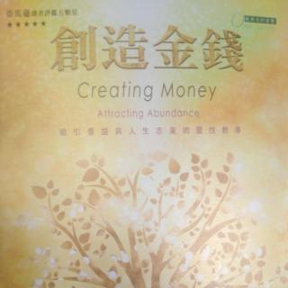 《创造金钱 ------ 吸引丰盛与人生志业的灵性教导》1.1