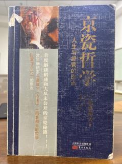 《京瓷哲學》P314-P315按所需數量購買所需物品