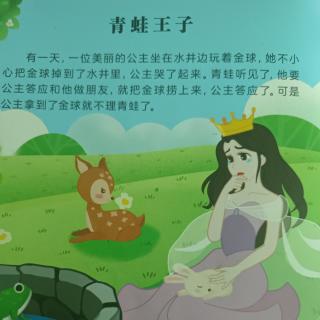 《青蛙王子》