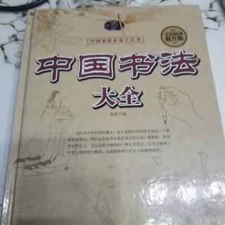 书法重笔势沉着痛快