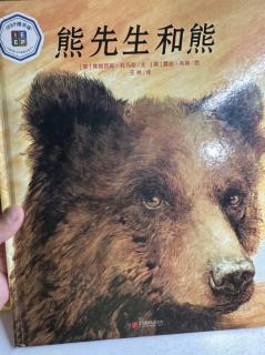 熊先生和熊🐻