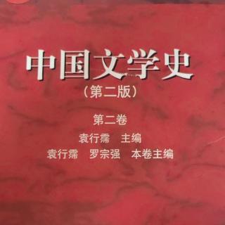 《中国文学史第二卷》【53】李白的乐府与歌行