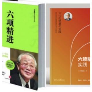   《六项精进》抑制邪恶的自我，让善良的真我伸展 