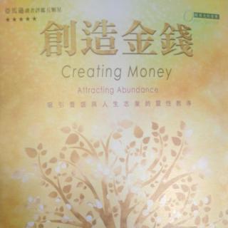 《创造金钱------ 吸引丰盛与人生志业的灵性教导》1.2