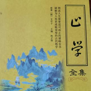 《止学》蹇卷七-“穷不言富贱不趋贵”