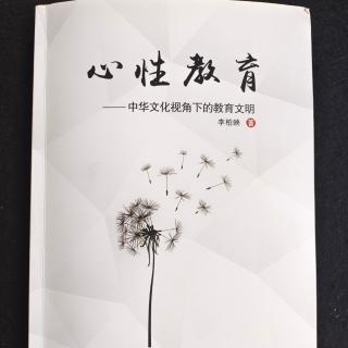 8月7日《用（教和育）来化解教育中的问题》