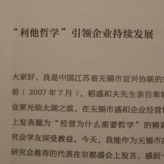 《经营为什么需要哲学》D27第四章利他哲学引领企业持续发展