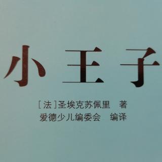 《小王子》