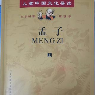 梁惠王  章句上7—1