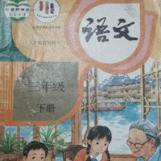 小学三年级 反义词