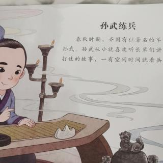 孙武练兵