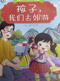 《孩子，我们去郊游》