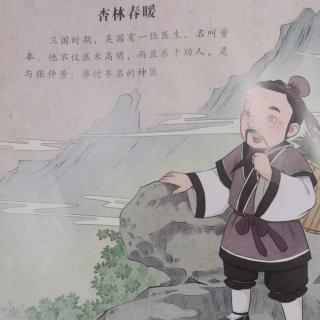 杏林春暖