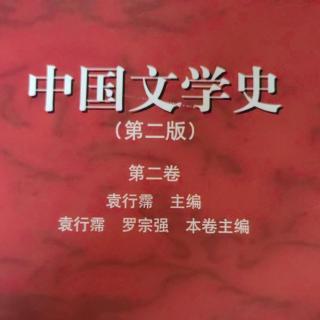 《中国文学史第二卷》【58】杜甫的律诗