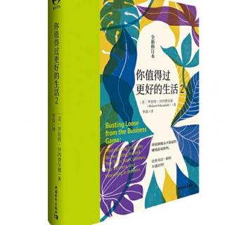 《你值得过更好的生活》正直、伦理和道德又是怎样的呢？