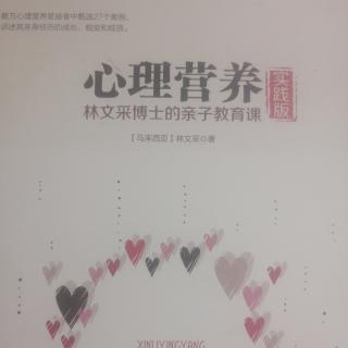 《心理营养实践版》218—221