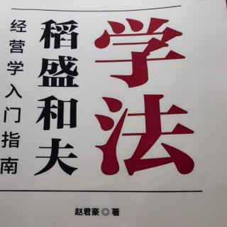 阿米巴经营体系