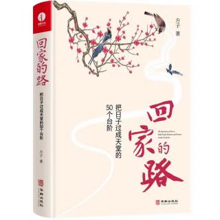 《家庭本无事，好人好自己》第29节