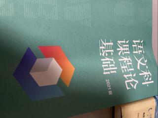 3.3《中美语文课程“说话”目标比较及讨论》