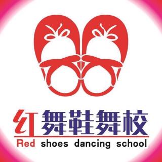 2023红舞鞋暑假必读