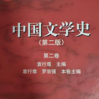 《中国文学史第二卷》【61】大历诗歌的意象类型