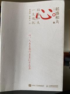 《心，稻盛和夫一生的囑託》P75-P77絕不放棄的意志之力讓公司回生