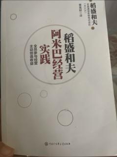 6.25阿米巴经营实践41-43