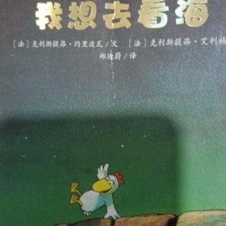 我想去看海