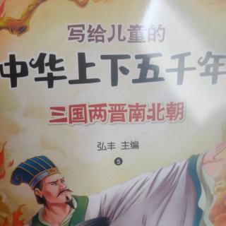 中华上下五千年