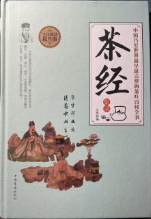 《茶经》茶道与茶艺 一、茶与茶道基础知识 2