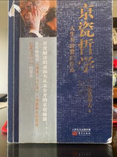 《京瓷哲學》P341-P345一一對應原則能夠提高企業透明度杜絕違法行為