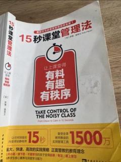 15秒课堂管理法3