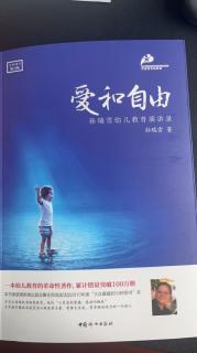 32、第二十四章 蒙氏教育思想适合中国的孩子吗？