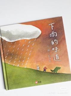 下雨的味道