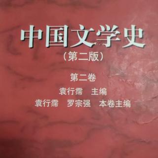 《中国文学史第二卷》【64】韩愈、孟郊等人诗歌的意象类型