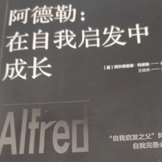 阿德勒在自我啟發(fā)中成長（7離開家庭融入社會）