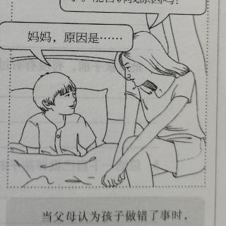 批评前先听孩子的理由