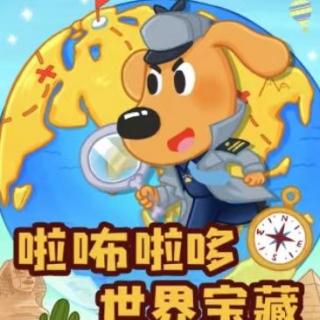 啦咘啦哆警长来幼儿园啦！