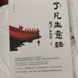 【了凡生意经】正念足、能量足、信心足。海阔天空（粤语）